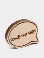 Белый деревянные значки "Студент"