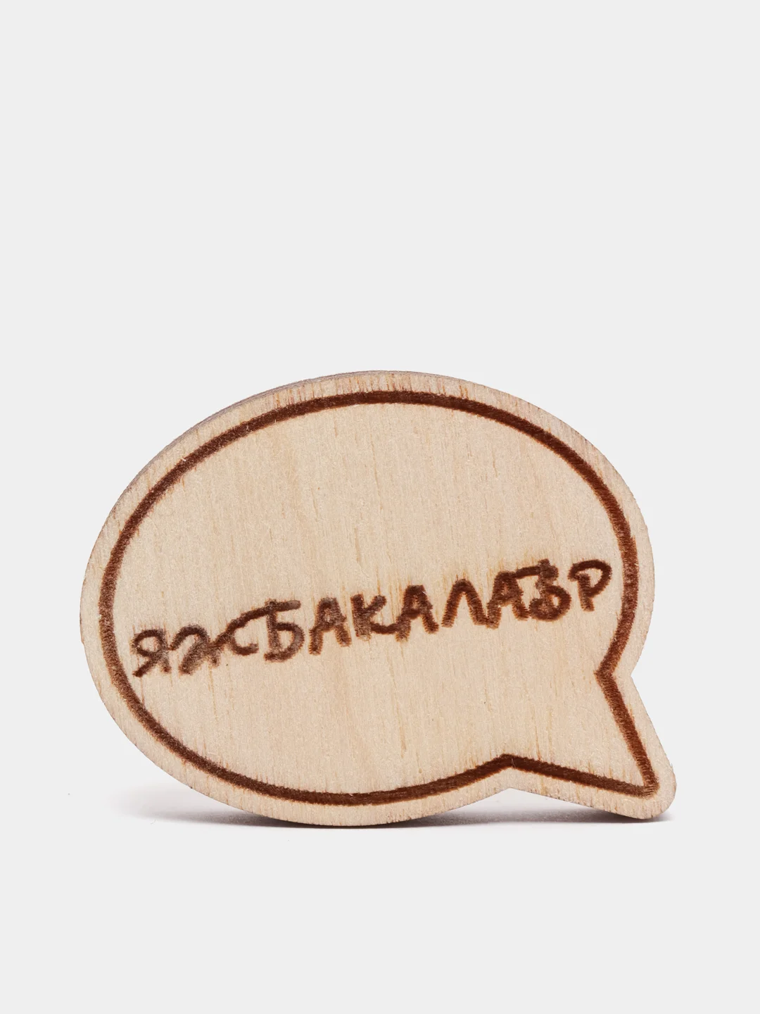 Белый деревянные значки "Студент"
