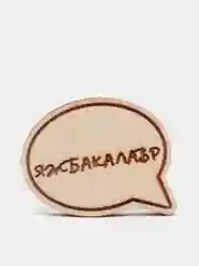 Белый деревянные значки "Студент"