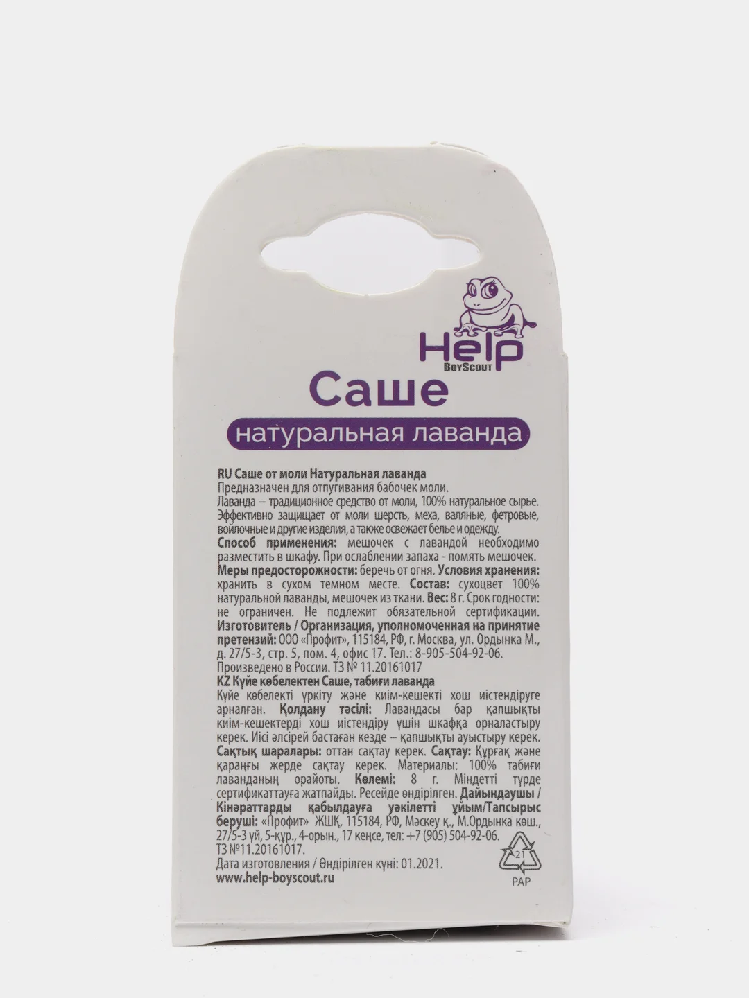 Саше от моли, натуральная лаванда