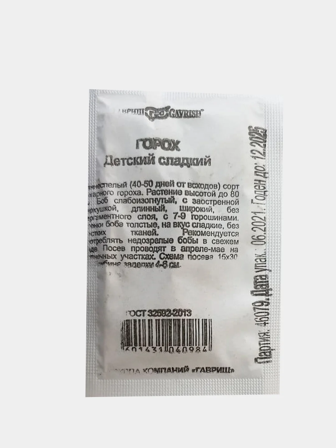 Семена горох "Детский сладкий", белый пакет, 10 г