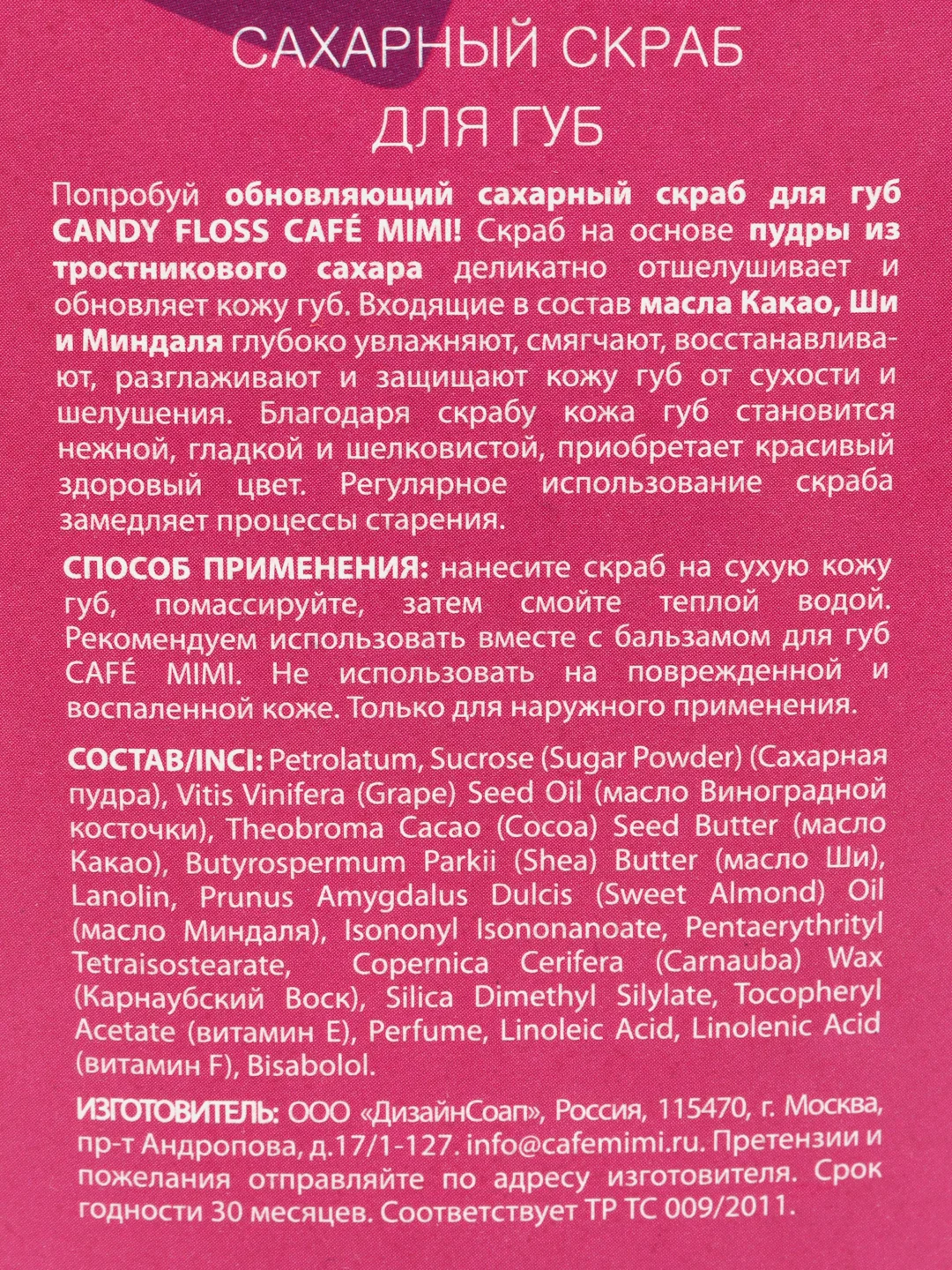 Сахарный скраб для губ Cafe mimi 15 мл