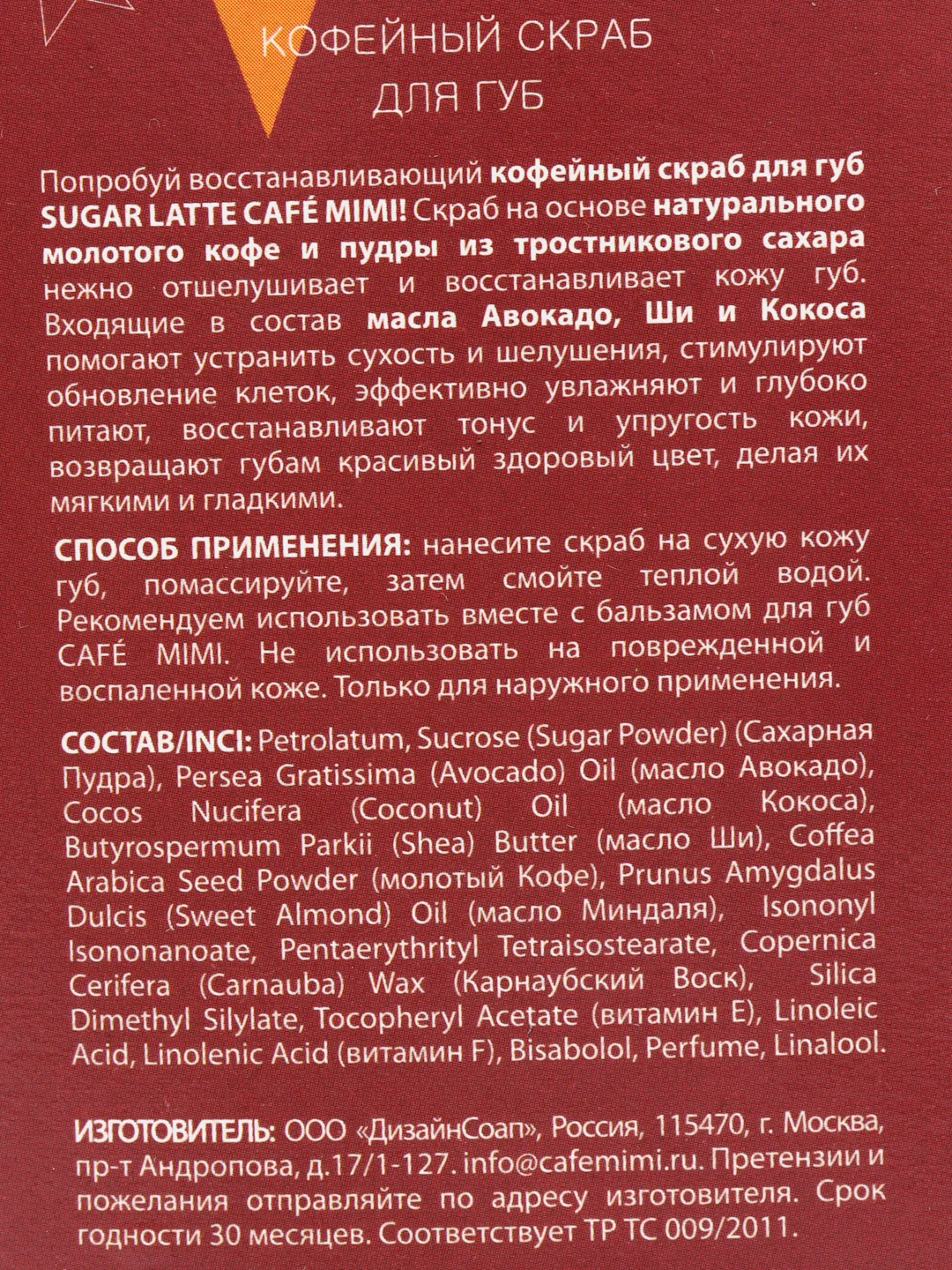 Кофейный скраб для губ Cafe mimi 15 мл