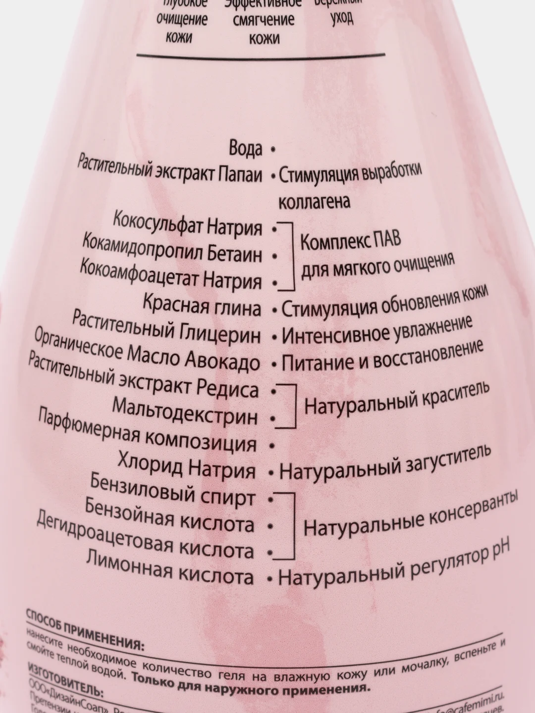 Гель для душа Красная глина & Папайя Cafe mimi 370 мл