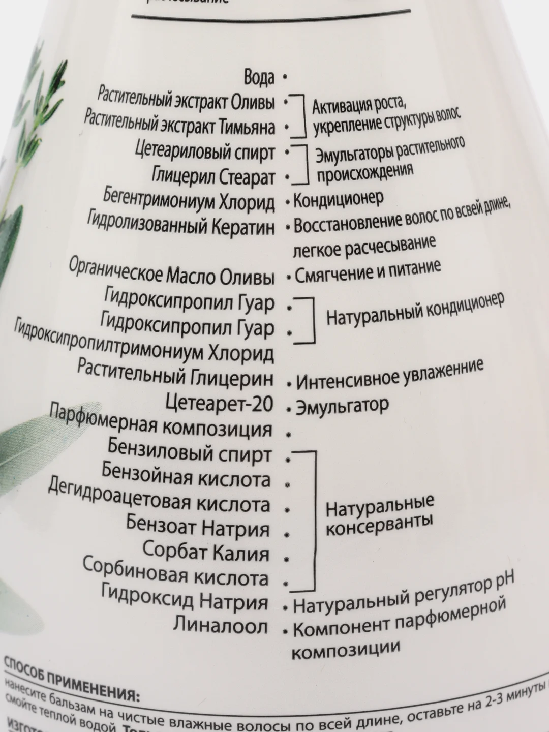 Бальзам для волос Укрепление и рост Олива & Тимьян Cafe mimi 370 мл