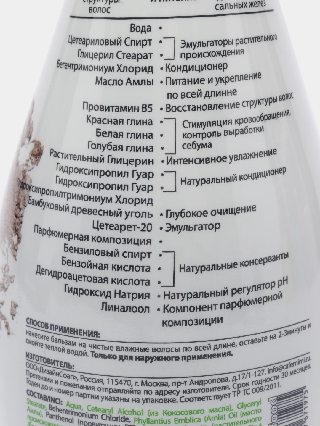 Бальзам Восстановление структуры 3 глины для жирных и сухих волос Cafe mimi, 370 мл