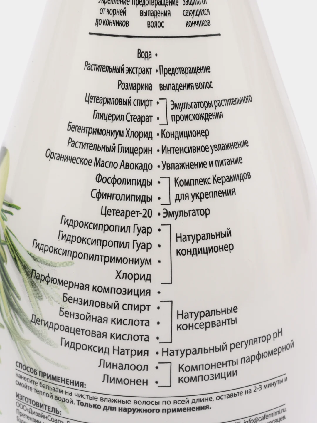Бальзам для волос Укрепляющий Авокадо & Розмарин Cafe mimi 370 мл