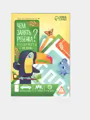 Книга-игра развивающая "Чем занять ребенка?"