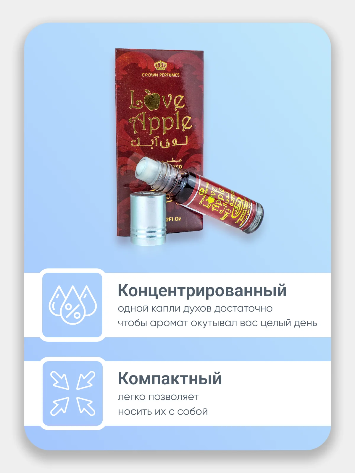 Арабские Масляные духи  Love Apple/Яблоко любви - Al Rehab, 6 мл