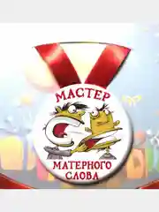 Медаль металлическая сувенирная