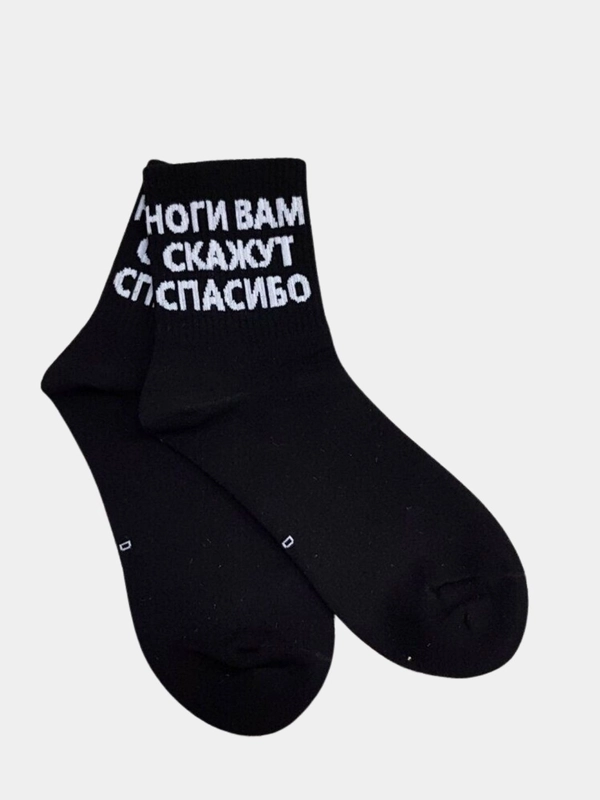 Носки унисекс