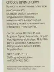 Гель-лубрикант "Услада с прополисом", 30 г