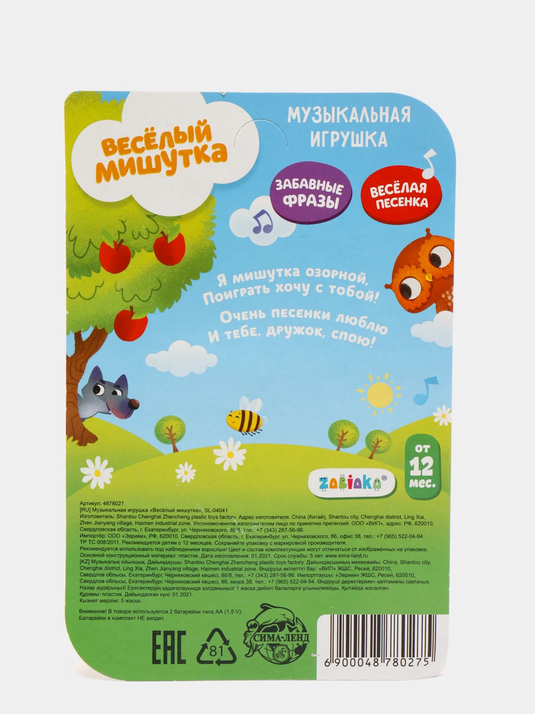Музыкальный детский телефон игрушка "Забавный мишутка"звук,фразы,песни, мишка