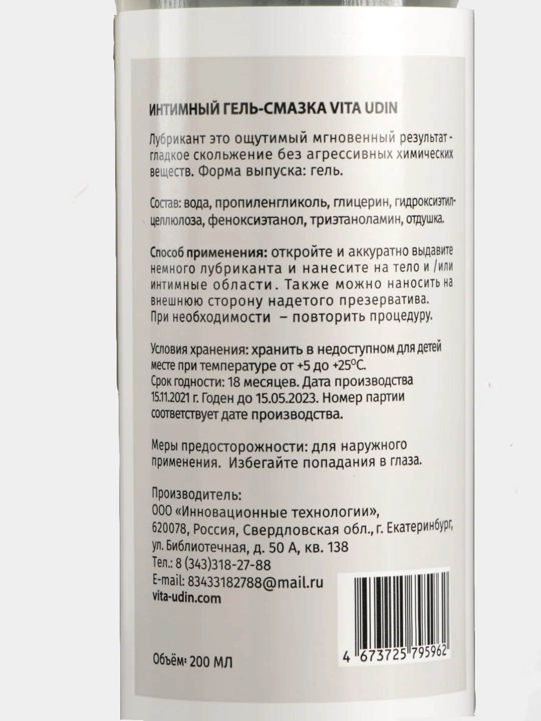 Интимный гель-смазка "Vita Udin" с ароматом клубники (крышка флип-топ) 200 мл