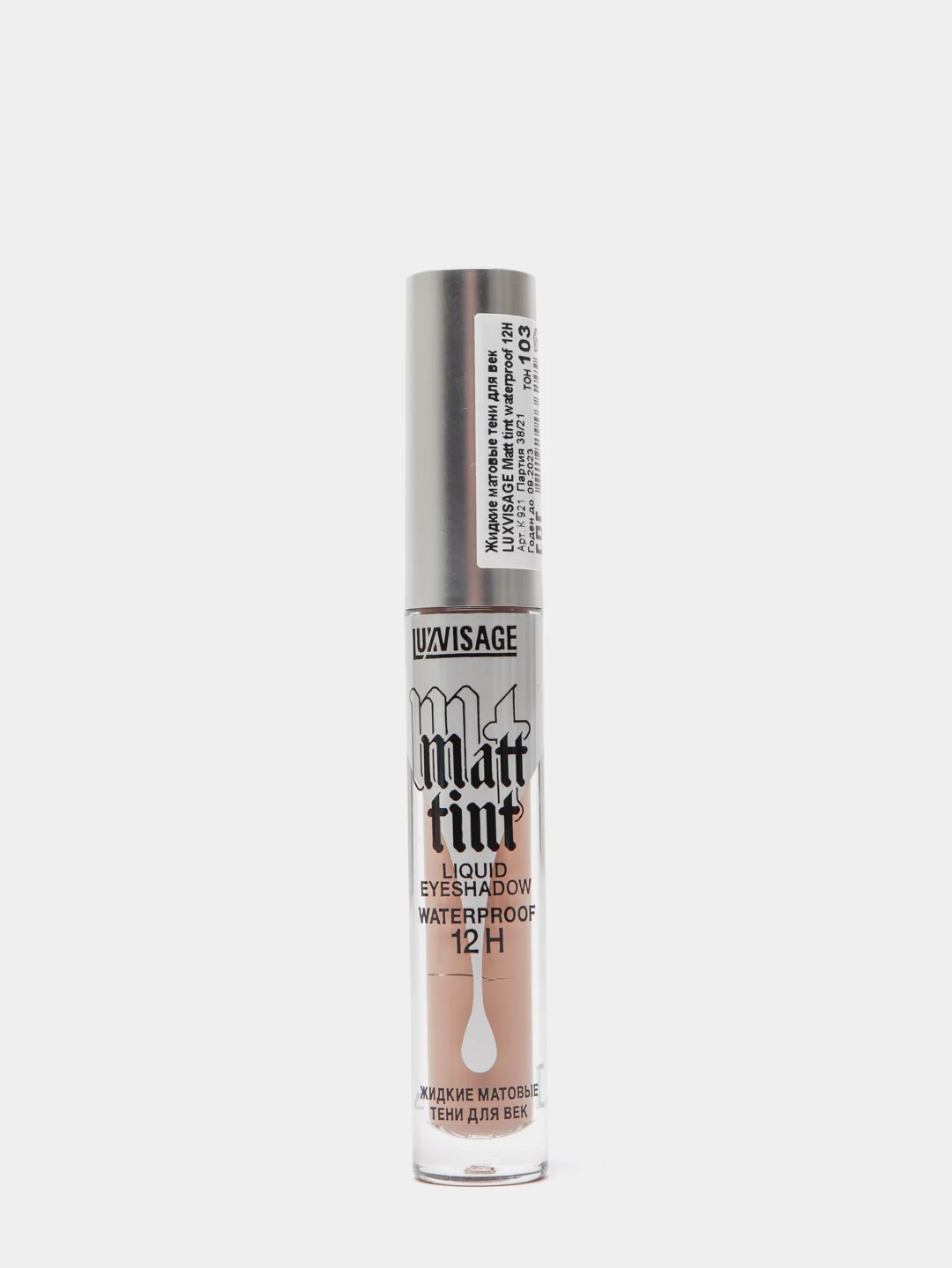 Кремовый тени для век жидкие MATT TINT WATERPROOF 12H LUXVISAGE