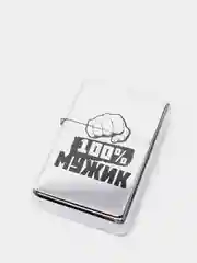 Зажигалка бензиновая "Мужик 100%", в подарочной упаковке