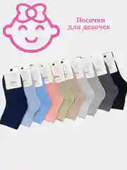 Носки для девочек, 3 пары, однотонные