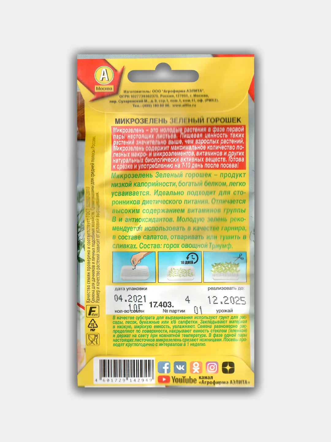 Микрозелень "Зеленый горошек", семена