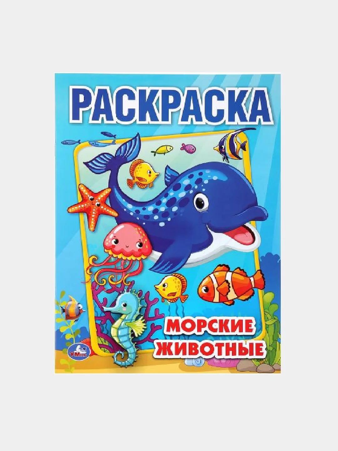 Ледяной раскраски для мальчиков, А4