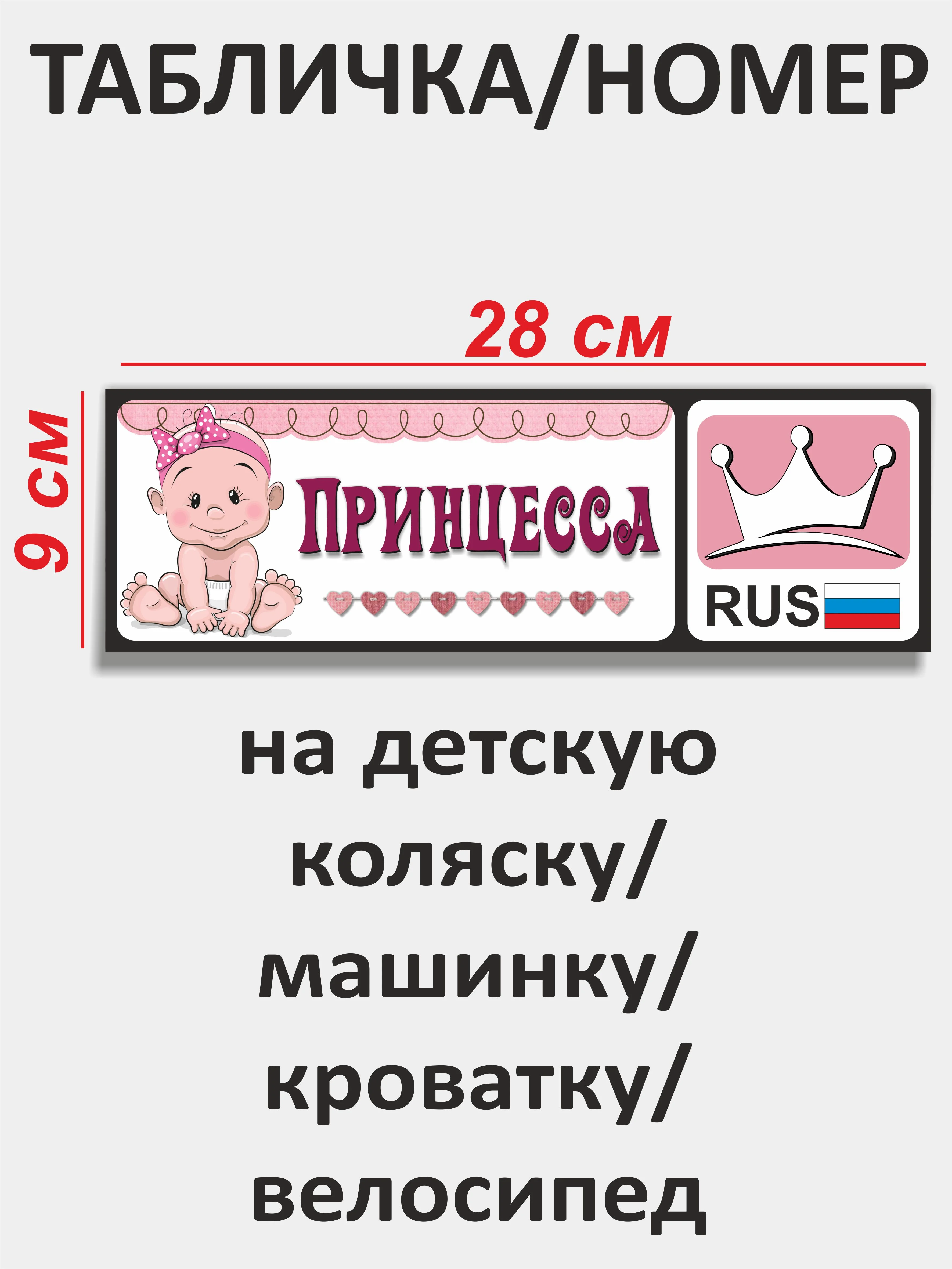 Розовый табличка-номер на детскую коляску, машинку, кроватку