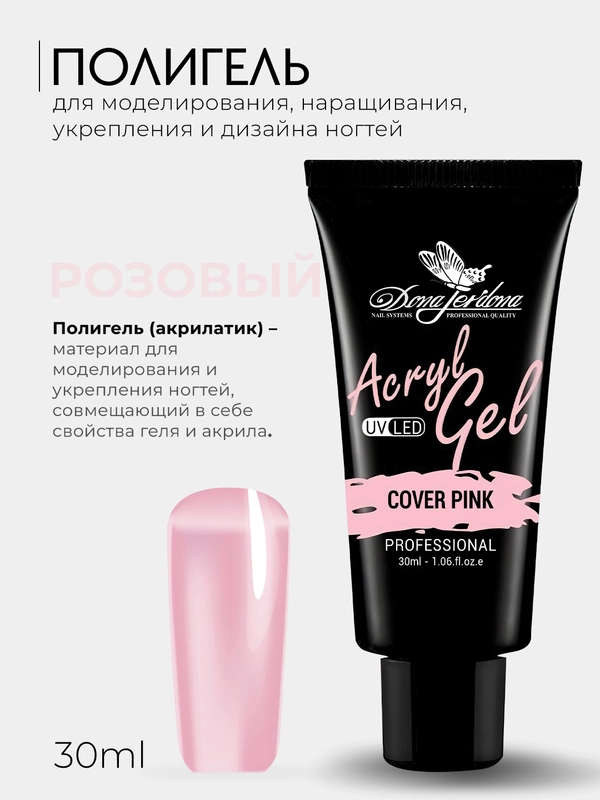 Полигель для наращивания, моделирования и ремонта ногтей камуфлирующий розовый, 30 мл