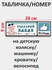 Голубой табличка-номер на детскую коляску, машинку, кроватку