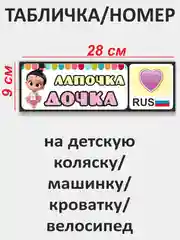 Желтый табличка-номер на детскую коляску, машинку, кроватку