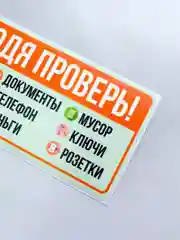 Оранжевый наклейка напоминалка интерьерная информационная на стену дверь памятка не забудь