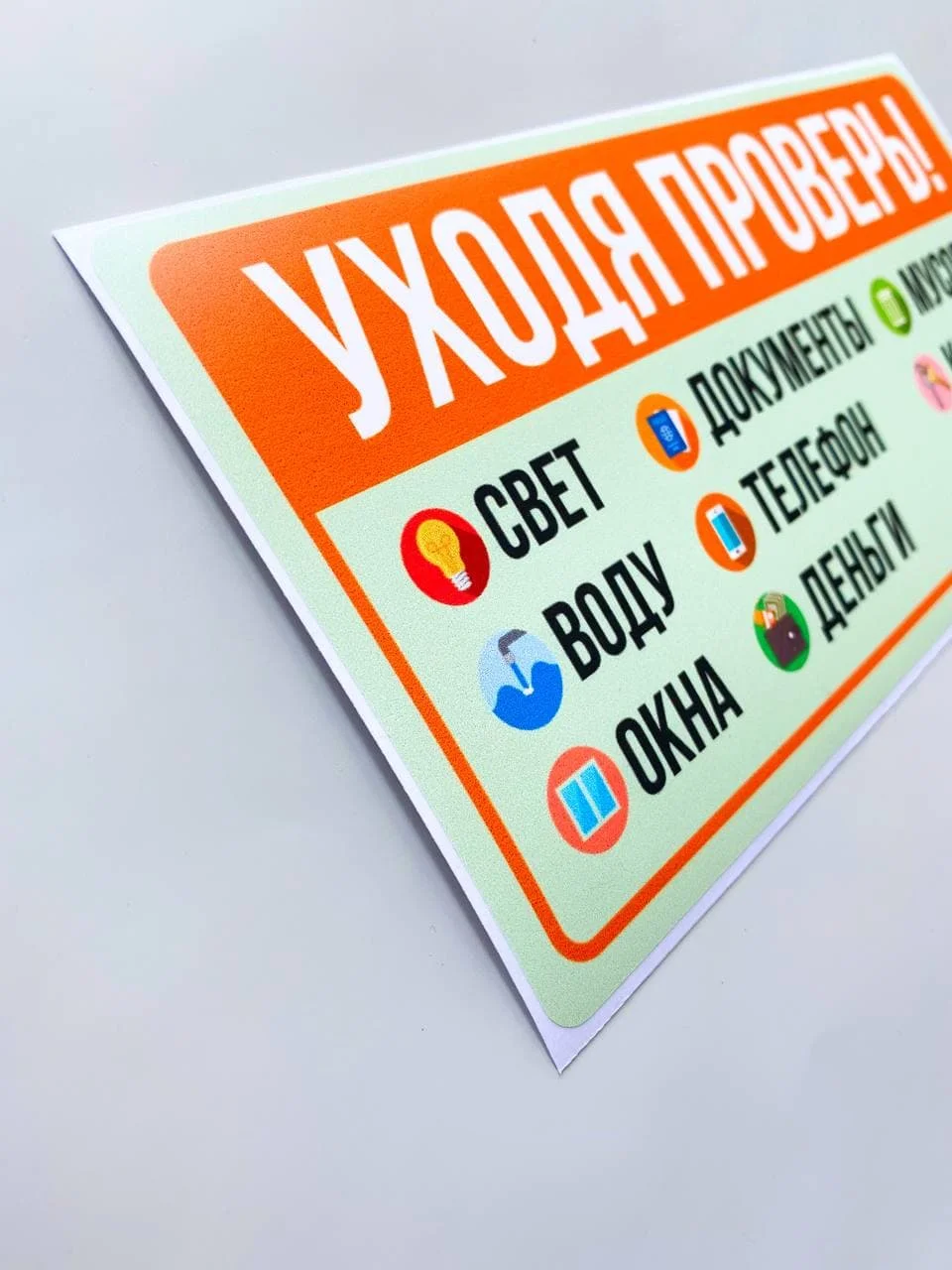 Оранжевый наклейка напоминалка интерьерная информационная на стену дверь памятка не забудь
