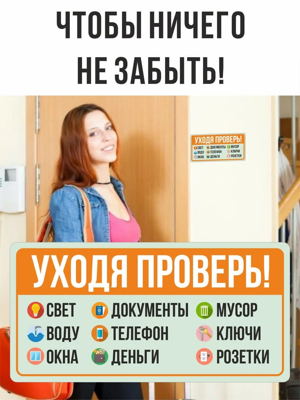 Оранжевый наклейка напоминалка интерьерная информационная на стену дверь памятка не забудь