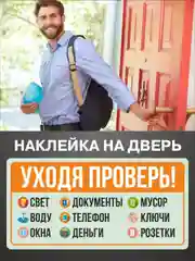 Оранжевый наклейка напоминалка интерьерная информационная на стену дверь памятка не забудь