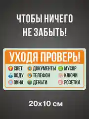 Красный наклейка напоминалка интерьерная информационная на стену дверь памятка не забудь