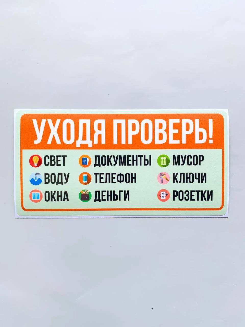 Оранжевый наклейка напоминалка интерьерная информационная на стену дверь памятка не забудь