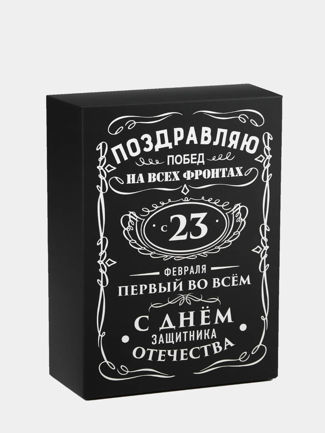 Коробка складная "С 23 февраля", 16 х 23 х 7.5 см