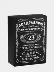 Коробка складная "С 23 февраля", 16 х 23 х 7.5 см