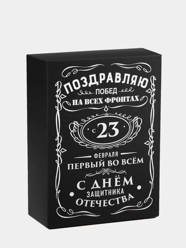 Коробка складная "С 23 февраля", 16 х 23 х 7.5 см