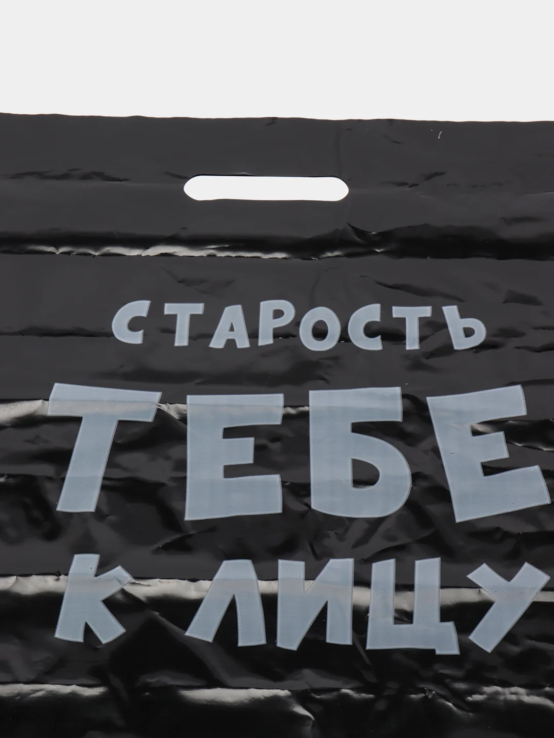 Белый пакет подарочный полиэтиленовый, 5 вариантов
