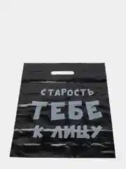 Белый пакет подарочный полиэтиленовый, 5 вариантов