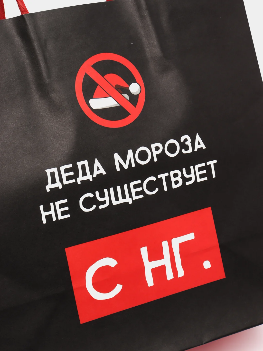 Черный пакет подарочный Новый год, 22 х 22 х 11 см, 17 видов