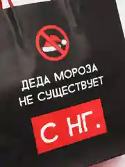 Черный пакет подарочный Новый год, 22 х 22 х 11 см, 17 видов