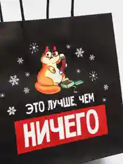 Рыжий пакет подарочный Новый год, 22 х 22 х 11 см, 17 видов