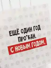 Серый меланж пакет подарочный Новый год, 22 х 22 х 11 см, 17 видов