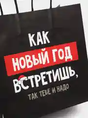 Серый пакет подарочный Новый год, 22 х 22 х 11 см, 17 видов