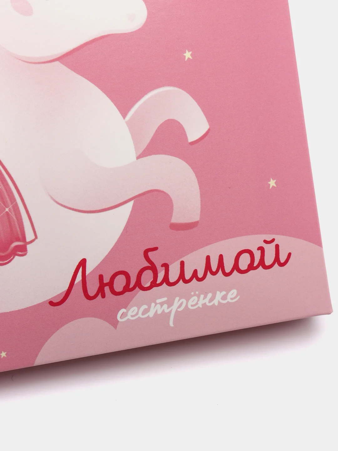 Розовый подарочная коробка сборная Семья, 21 х 15 х 5,7 см
