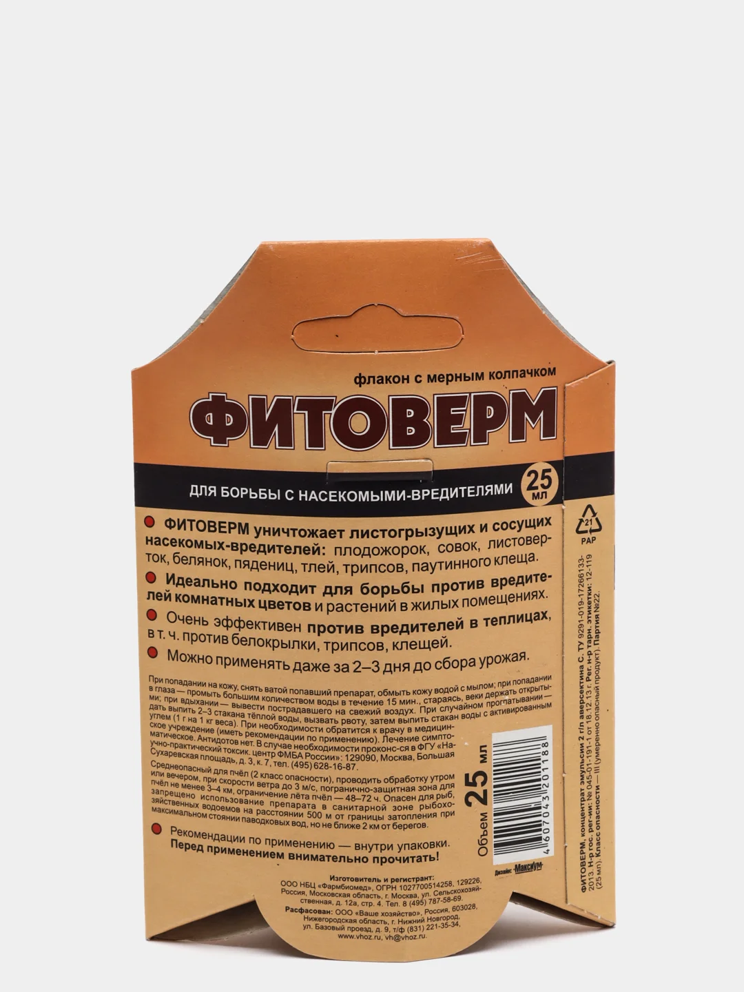 Фитоверм инсектицид против насекомых вредителей 25 мл
