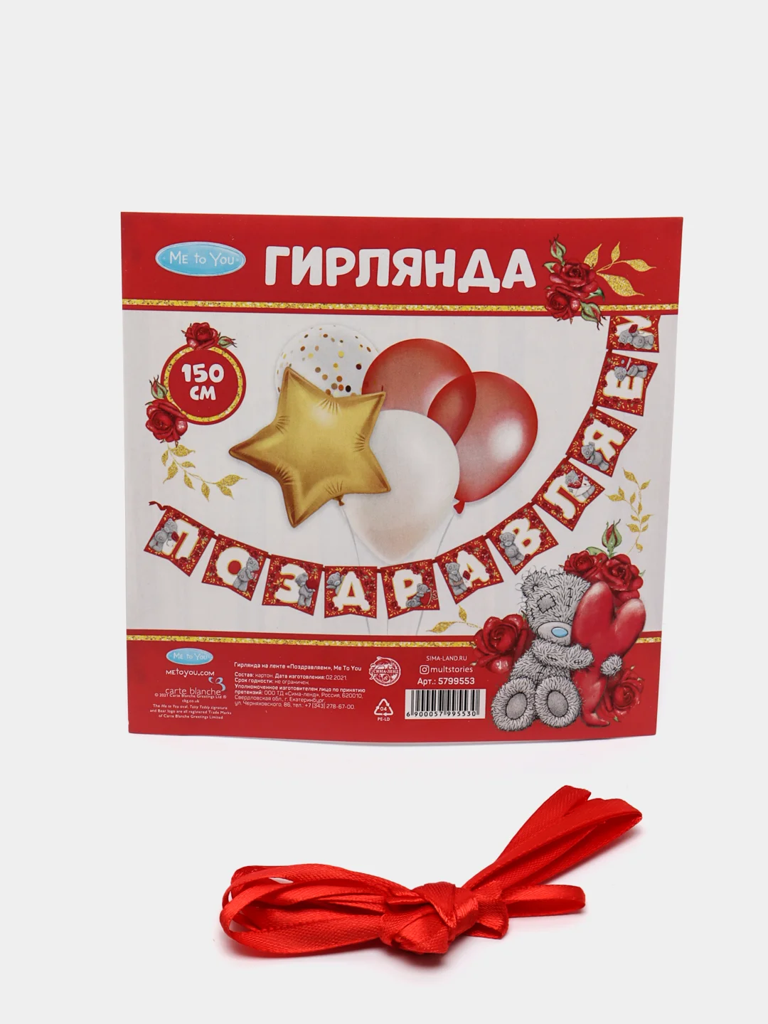 Гирлянда на ленте "Поздравляем" Me To You