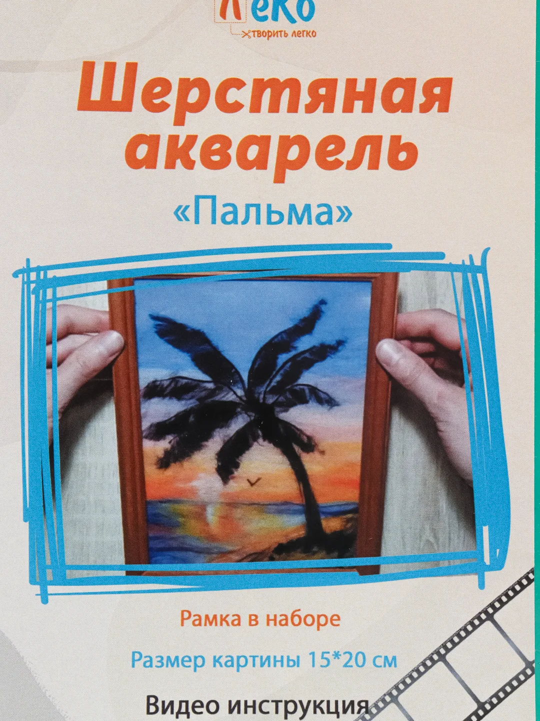 Набор для валяния, рисование шерстью, шерстяная акварель "Пальма" 20*15 см. ЛеКо