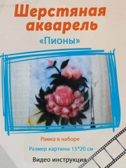 Набор для валяния, рисование шерстью, шерстяная акварель "Пионы" 20*15 см. ЛеКо