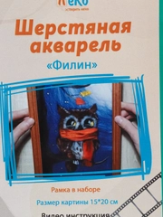 Набор для валяния, рисование шерстью, шерстяная акварель "Филин" 20*15 см. ЛеКо