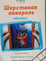 Набор для валяния, рисование шерстью, шерстяная акварель "Филин" 20*15 см. ЛеКо